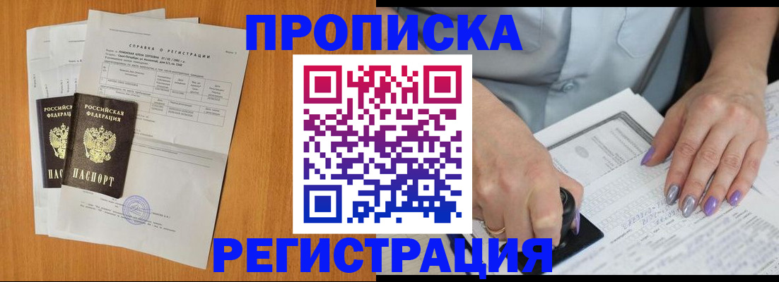 прописка законно в Новоузенске