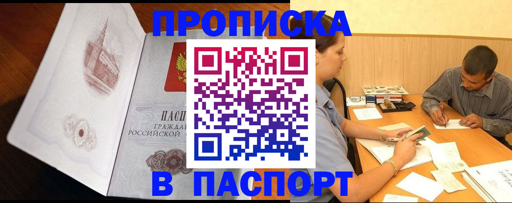 прописка в Новоузенске