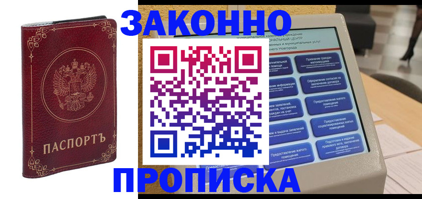 прописка в квартире в Новоузенске