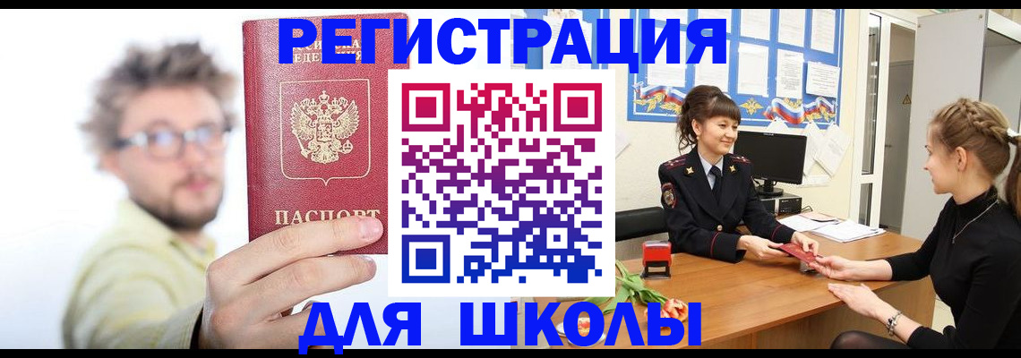 купить прописку в Новоузенске